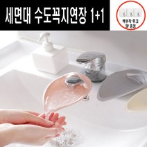 리빙메이드 1+1 세면대 수도꼭지 연장탭, 핑크, 2개