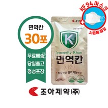 조아제약 면역칸 20ml x 30포 1개월분 면역력강화 액상 아연 KF94 마스크증정