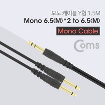 위withh_Coms AV 분배 Y 케이블 1.5M AUX 3.5mm 스테레오 M to 6.5mm 모노 x2 Y형 ST65M 연결 음향 MONO65M 15M 오디오♥withy, 7dnlemwn77★, ♥withyou!