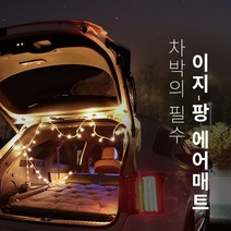 4세대 카니발 차박 트렁크 에어 매트 스포티지 nq5 gv70 팰리세이드 차량 자충 매트