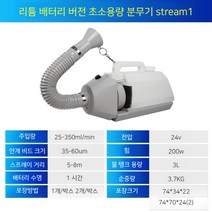 휴대용 저용량 살균기 리튬 배터리 분무기 전기 스프레이, 3L 에어로졸 90분 배터리
