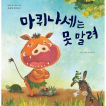 이노플리아 마퀴나세는 못말려-006 감동이있는그림책, One color | One Size@1