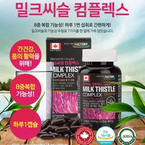 캐나다 직수입 밀크씨슬 실리마 90캡슐 간 건강 도움 간에좋은 밀크시슬 비타민 B 직장인 여성 남성 10대 20대 30대 40대 50대 60대 70대 간 영양제 식약처 인증