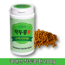 작두 콩 차 말린 건조 환 국산 자연농법 간편하게 섭취 먹는법 200g