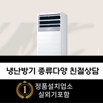 LG 휘센 스탠드 실외기포함 상업용 냉난방기기 냉온풍기 인버터 사무실 업소용 냉난방기 15평 18평 23평 30평 40평 A666, [냉난방]LG인버터스탠드 15평