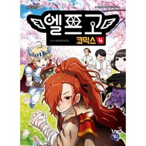 엘프고 코믹스 4, 도서