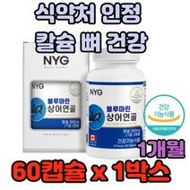 정식 직수입 식약처 인정 칼슘 뼈 블루마린 상어연골 탁구 골프 당구 테니스 헬스 에어로빅 운동 축구 야구 농구 수영 태권도 복싱 건강식품 기능식품 건강기능식품 건강보조식품 건강쇼핑몰