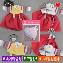 소문난집 여아용 소담 한복세트 여아 한복 아기 유아 아동한복 어린이 유치원 초등 주니어