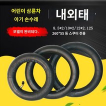 듀얼 트론 리미티드 전기 스쿠터용내부 튜브 공압 타이어 챠머 카메라 유모차 내부 및 외부 튜브 세발 자전거 자동차 풍선 타이어, O.255×55(두꺼워진) 내부 튜브