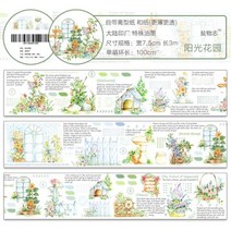 사랑스러운 자연 풍경 마스킹 테이프 5cm x 5M 특수 UV 잉크 인쇄 저널링 스크랩북 와시 장식 스티커 A473, sunshine garden