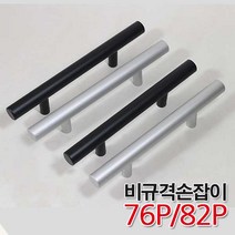 가구가구또가구 2구손잡이 76p 82p 비규격손잡이 가구손잡이, 메이플손잡이76p (실버)