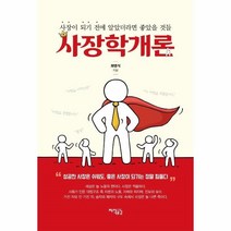 이노플리아 사장학개론 사장이되기전에 알았더라면좋았을것들, One color | One Size@1