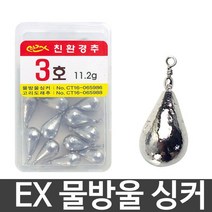 EX 물방울 싱커 도래추 싱커 고리추 물방울싱커, EX물방울싱커 3호