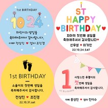 [소량 주문제작] 디자인바라기 돌 백일 기념일 생일 스티커il, 2-1 1살 가랜드(핑크)