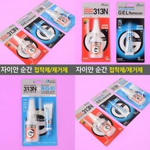 자이안 강력순간접착제 313N/접착제 제거제 만능접착제 신발접착제, 제거제 R.G-10