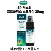 네이쳐스탑 식약처인증 호주 프로폴리스 스프레이 PROPOLIS SPRAY 35ml [조건부무료배송]