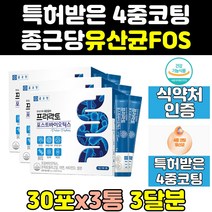 종근당 스트롱 포스트 프로 바이오틱스 맥스 100 3통 유산균 골드 엑티브 울트라 멀티 슈퍼 fos 락토 컴플리트 영양제 4세대 포르테 장건강 프리미엄 홈쇼핑