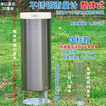 강우량 측정기 고정 우량계 200mm 구경 강수 반복식, 일체형