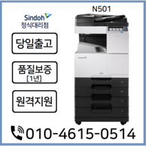 (정식판매처) A3흑백복합기 N501 전국배송설치 AS보증, 포함, 그 외 지방권