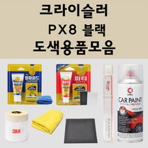 벤츠 191 코스모스블랙 주문 자동차 붓펜 카페인트 도색 스프레이 퍼티 컴파운드 차량용, 벤츠:퍼티/빠데