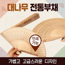1+1 부채 대나무부채/대나무전통부채/전통부채/향나무부채/한지부채/종이부채/사은품/판촉물 플러스상품 배송메세지 기재, LED 야광부채(일반형)