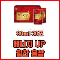에너지 UP 힘찬 홍삼 80ml 30포 홍삼즙 홍삼진액 홍삼파우치 홍삼농축액, 2박스