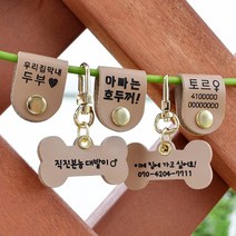 UDOG 유독 마이차일드 강아지 고양이 이름표 인식표 네임택 인식표/이름표/목걸이, 동동체
