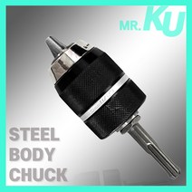 [알덴] SDS함마용드릴척 STEEL13 SDS타입