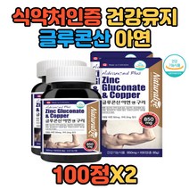 중년 남성 체내 미네랄 균형유지 건강유지 아연 면역아연 면역기능 세포분열 아버지생신선물 장년남성 임산부 수유부 30대 40대 50대 60대 어르신 장인 가임기여성