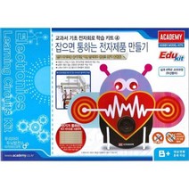 [오너클랜] 교과서 기초 회로 학습키트04 전자제품 만들기, 단품