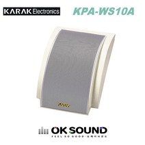 KARAK KPA-WS10A 월스피커 벽부형스피커 10W 안내방송 전관방송