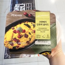 피코크 [피코크] 크랜 베리 단호박 샐러드 CT1 500g, 아이스박스포장