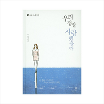 우리 정말 사랑했을까 + 미니수첩 제공, 감성소년