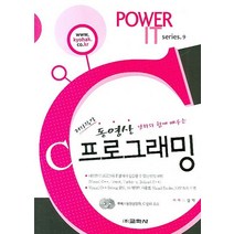 동영상 강좌와 함께 배우는 C 프로그래밍, 교학사