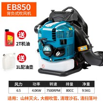 낙엽 청소 송풍기 부는 기계 강력 공업용 환풍 에어 제설 풍력 가솔린 엔진 무선 분진, EB850(6.5마력)개