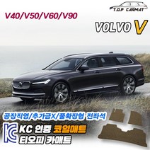 볼보 V시리즈 전차종 V40 V50 V60 V90 크로스컨트리 1세대 2세대 확장형 코일매트 차량용 바닥매트 티오피카매트, 실내전좌석(1열+2열), 모카브라운, V60 크로스컨트리 1세대 [11.8~18]