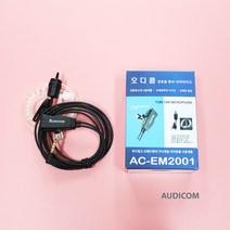 E타입 라디오텍 DRT-880 무전기용 오디콤 AC-EM2001 경호용 이어마이크, D-1