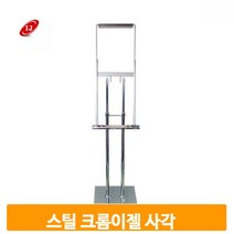 화판 스틸 이젤 사각 크롬 DP용 상품 홍보용 거치대