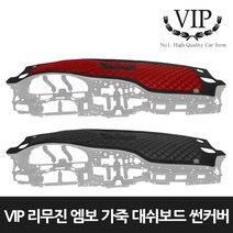 VIP 리무진엠보 가죽 대쉬보드 썬커버/대시보드커버 - 스파크/~15년07월이전, 상단네비매립형 - 블랙, 쉐보레