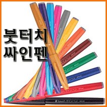 펜텔_붓터치 싸인펜 사인펜 Pentel SES15C, 2800_10 A검정 붓터치 싸인펜 SES15C