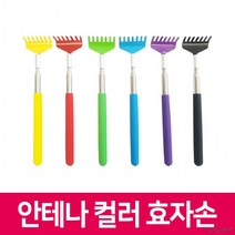 안테나효자손/스테인레스 효자손/안테나형자손/판촉물/어버이날/효도, 안테나 컬러 효자손_옐로우