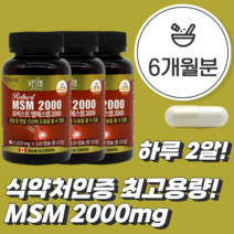 캐나다 엠에스엠 디메틸설폰 관절 연골 인대 건강 2000mg 하루 3통 6개월분 관절케어 유기유황 손가락관절약