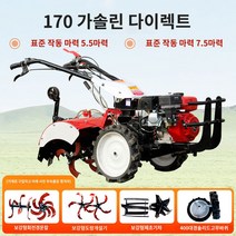 아시아관리기 밭가는기계 소작농 휴립기 관리기 농장 170가솔린스티어링모델+액세서리풀세트 마이크로 경운기 4 륜구동 디젤 가솔린 단단한 토양 경작기 작은 도랑 농업 쟁기질 필드 농업 회전 경작 가구, 12.170 가솔린 직결 스티어링 모델   액세서리 풀