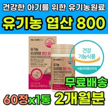 프리미엄 유기농엽산 엽산800 임신준비엽산 엽산추천 임신준비 남자엽산 엽산남자 임산부엽산 임신전영양제 임신준비영양제 임신초기영양제 임신초기엽산 임신엽산 임산부필수영양제 엽산