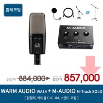[홈레코딩팩 23] Warm Audio wa14 / M-AUDIO M-Track SOLO [악세사리포함 / 옵션선택 필수], wa14 / M-Track SOLO [NB-305]