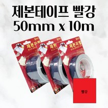 제본테이프 빨강 50MM X 10M 제본용 라벨 인쇄 복사 대학교제 전단지 출력용지 인쇄용지