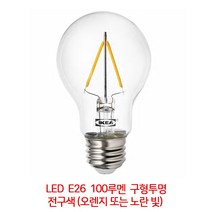 IKEA 이케아 RYET 뤼에트 LED전구 E26 100루멘 구형 투명 104.164.14 인테리어조명, 색상