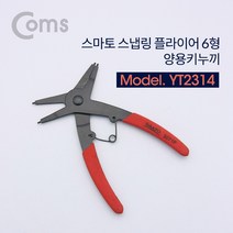 [∂LL7] Coms 스마토 스냅링 플라이어 6형 (양용키누끼) 링플라이어 링작업공구 종류 링수 수링 스프링 링공구_h§eEA, §본상품§e