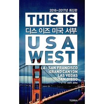[18ㅡ2][중고-최상] 디스 이즈 미국 서부 This is USA West, TERRA(테라출판사)