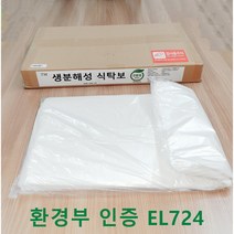 250매 생분해 식탁보 환경부 인증 친환경 일회용 EL724 횟집 식당 캠핑용, 250개